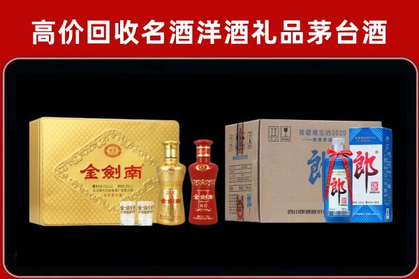 临沭县回收剑南春酒