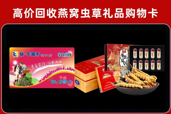 临沭县回收礼品卡